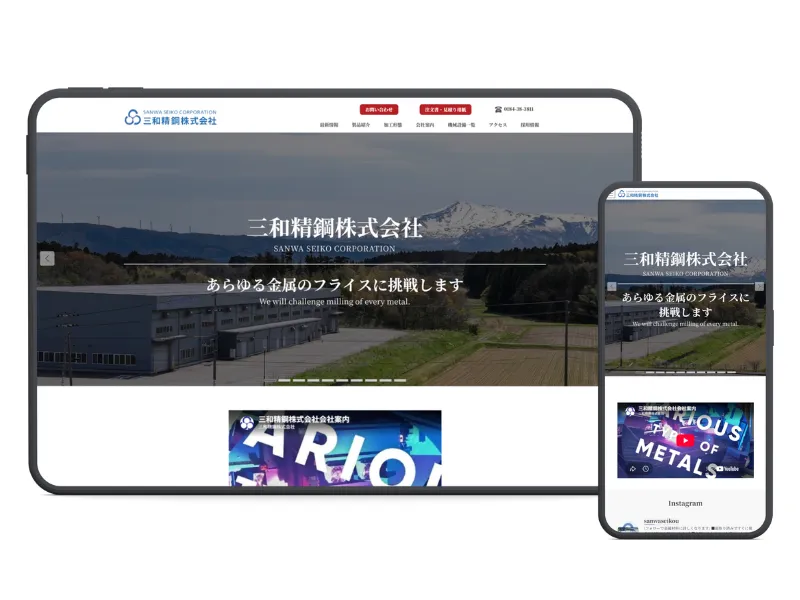 リニューアルした企業サイトのトップページの画面
