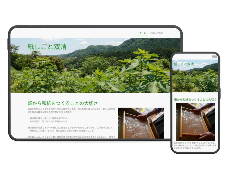 紙漉き職人を紹介するサイトのトップページの画面